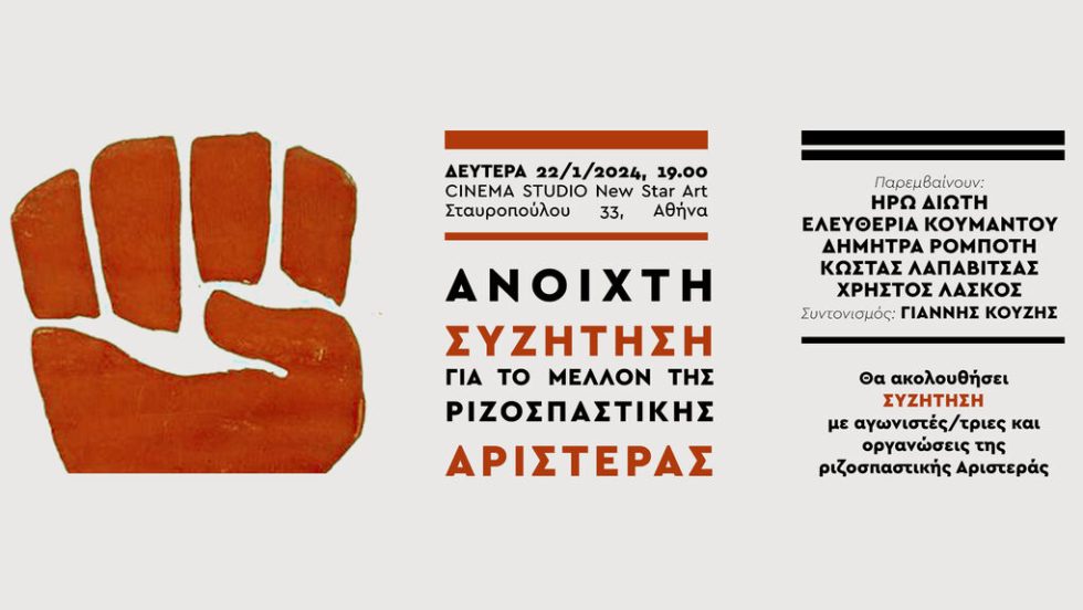 afisa rizospastiki aristera